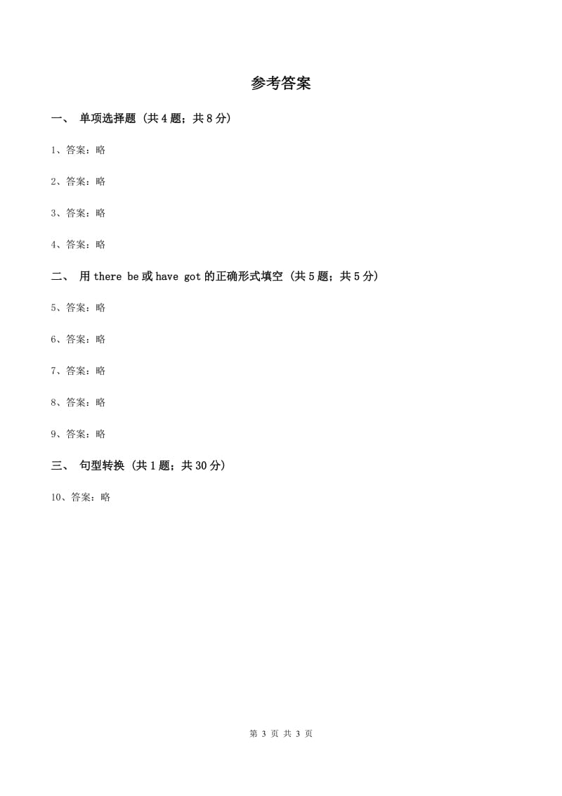 (新起点)英语六年级上册Module 3 Unit 2 What’s your hobby_ 同步检测（II ）卷_第3页