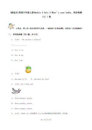 (新起點(diǎn))英語六年級上冊Module 3 Unit 2 What’s your hobby_ 同步檢測（II ）卷