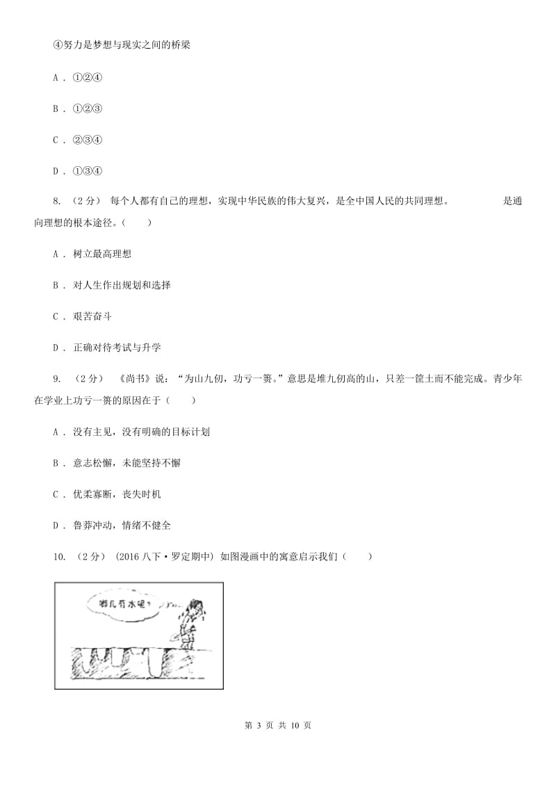 青海省八年级上学期期中思想品德试卷（I）卷_第3页