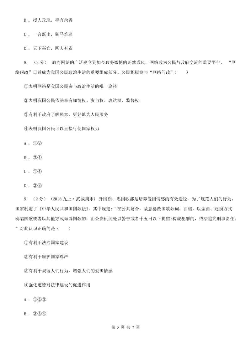 鄂教版八校九年级下学期期中政治试卷（I）卷_第3页