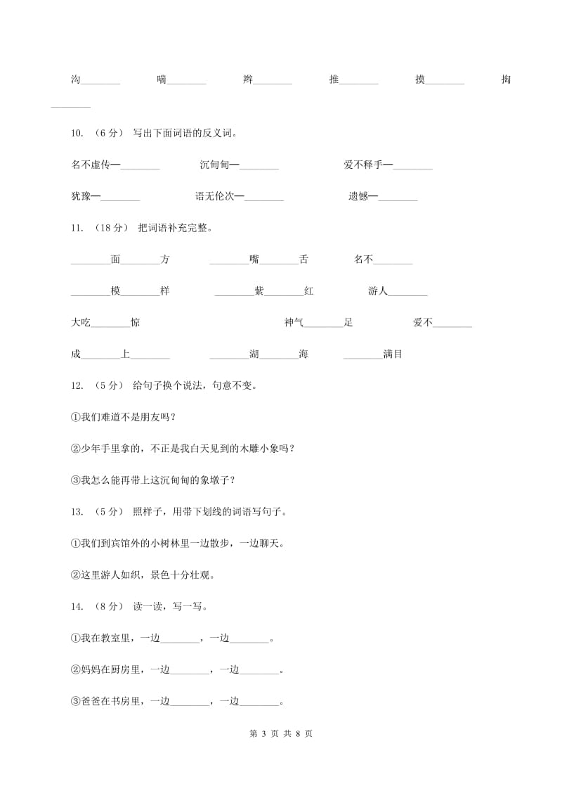 2019-2020学年人教版(新课程标准）三年级下册语文第26课《卖木雕的少年》同步练习（II ）卷_第3页