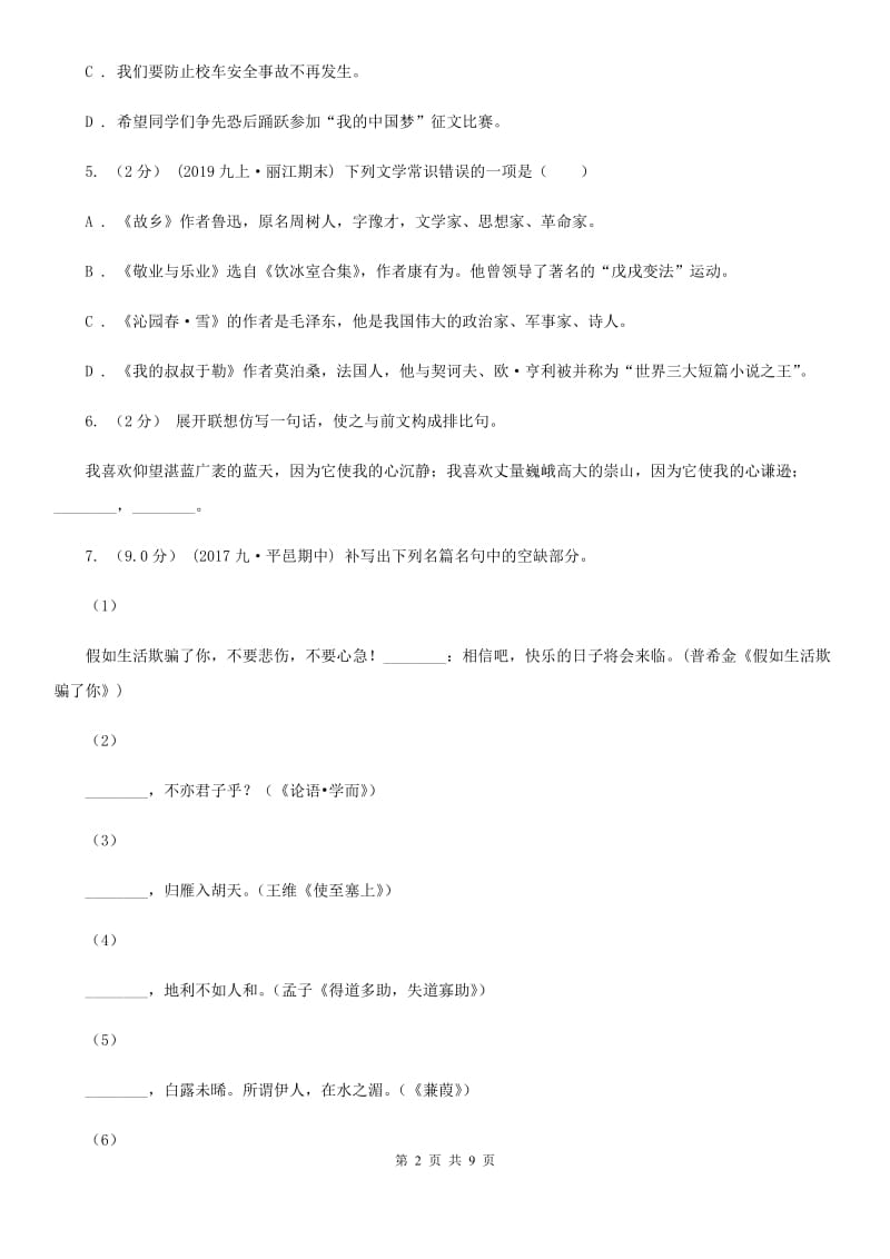 语文版2019-2020学年度八年级下学期语文期中质量检测试卷A卷_第2页