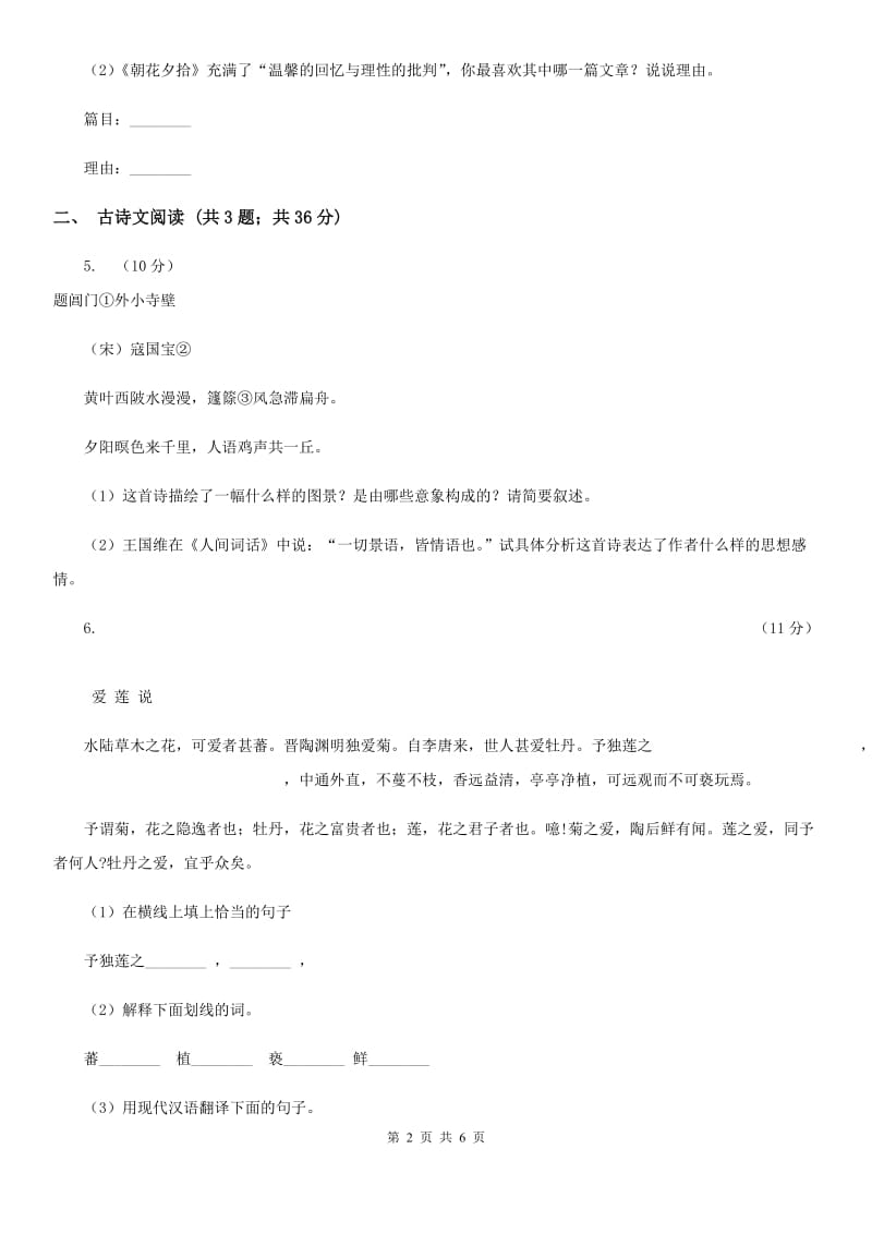 鄂教版备考2020年浙江中考语文复习专题：基础知识与古诗文专项特训(二十七)（I）卷_第2页