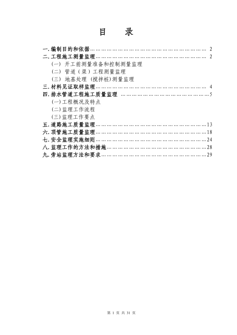 市政污水管网工程监理实施细则.._第2页