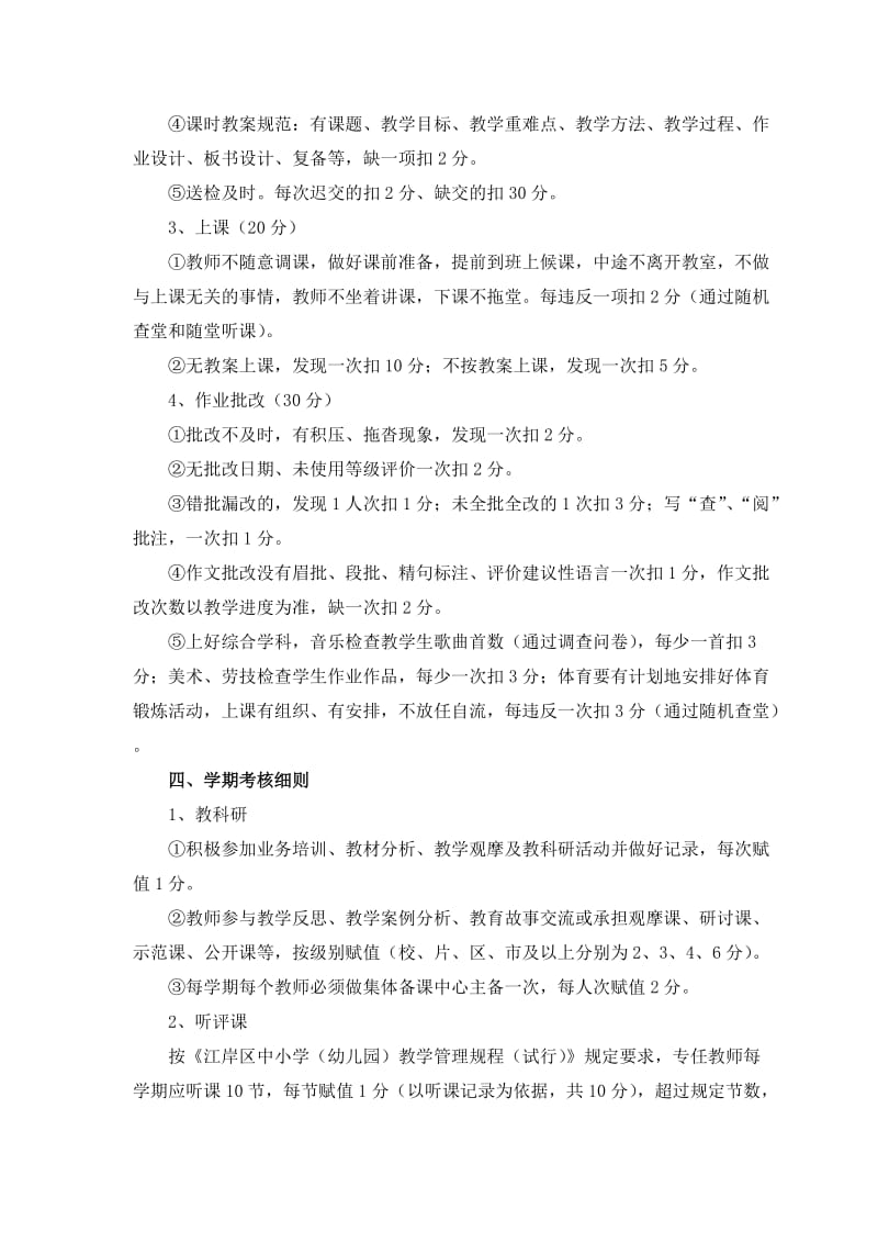 教师教学常规量化考核细则_第2页