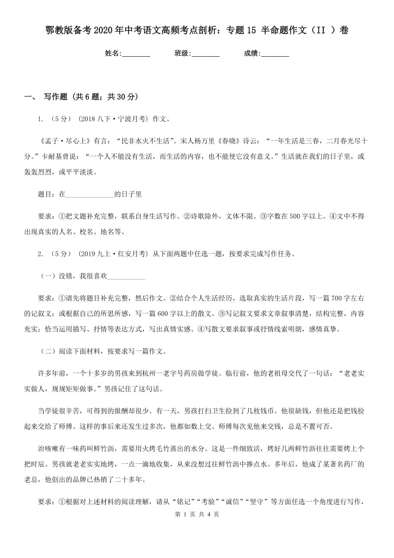 鄂教版备考2020年中考语文高频考点剖析：专题15 半命题作文（II ）卷_第1页