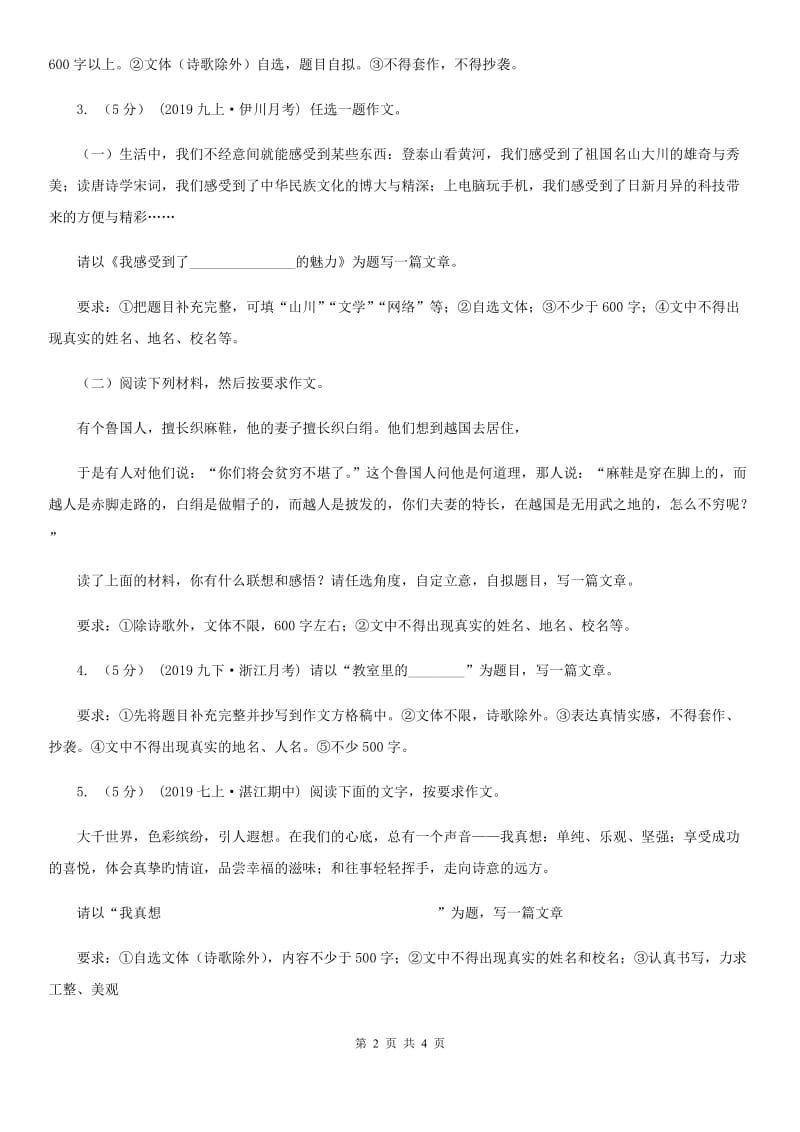 鄂教版备考2020年中考语文高频考点剖析：专题15 半命题作文（II ）卷_第2页