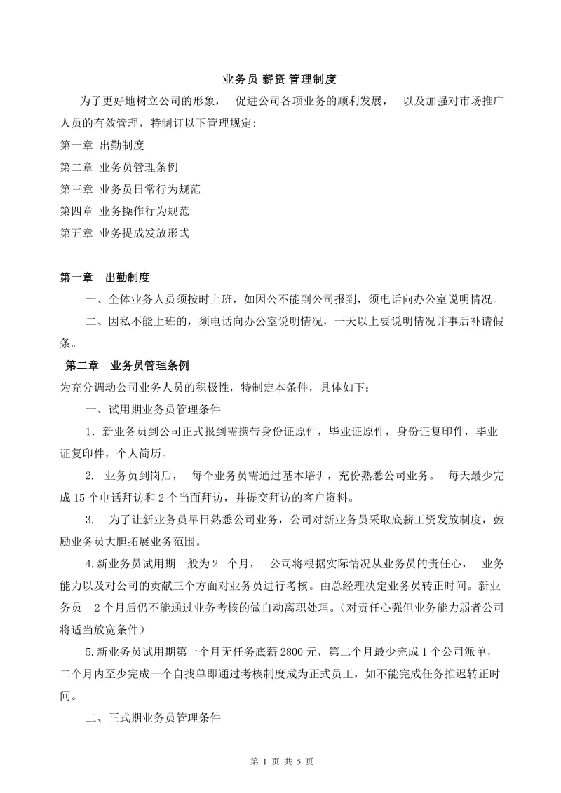 广告公司业务提成方案_第1页