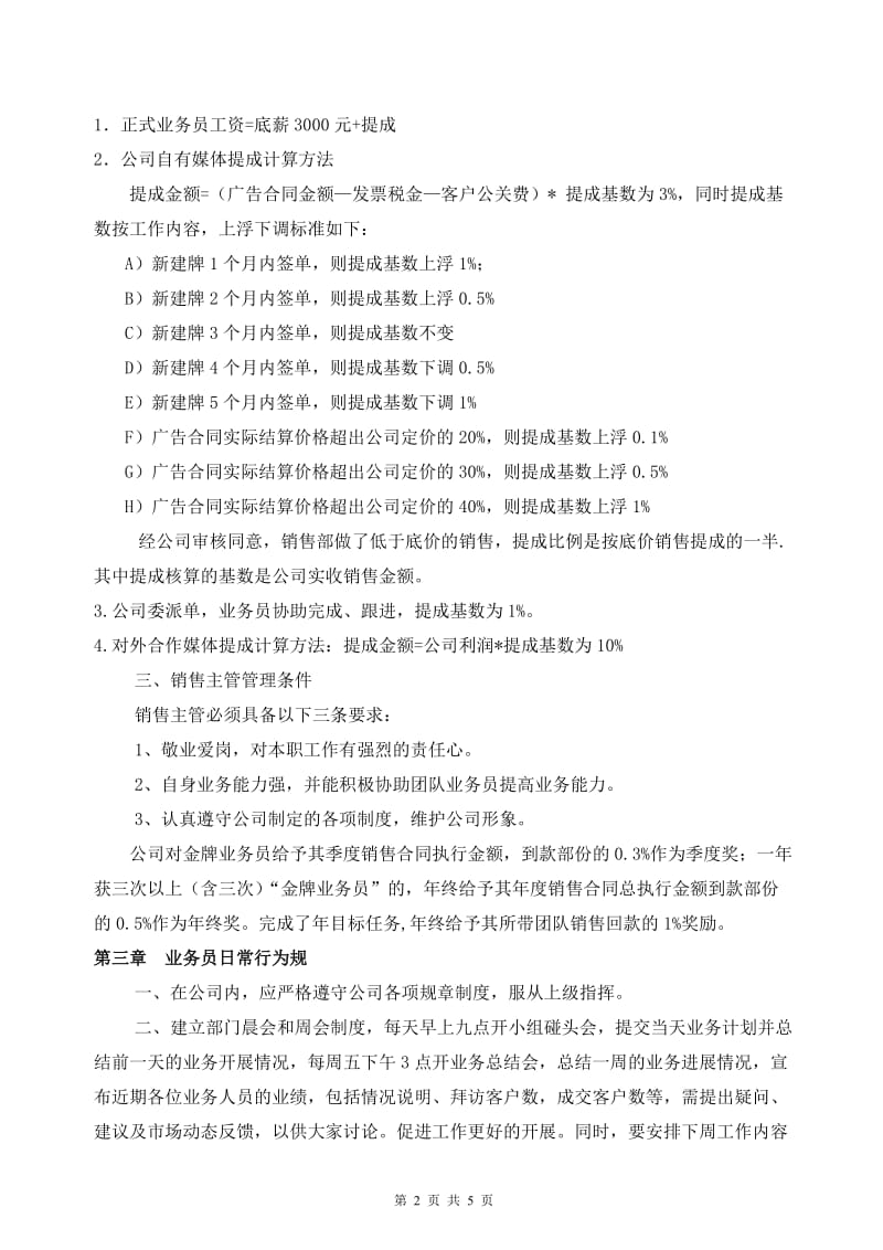 广告公司业务提成方案_第2页