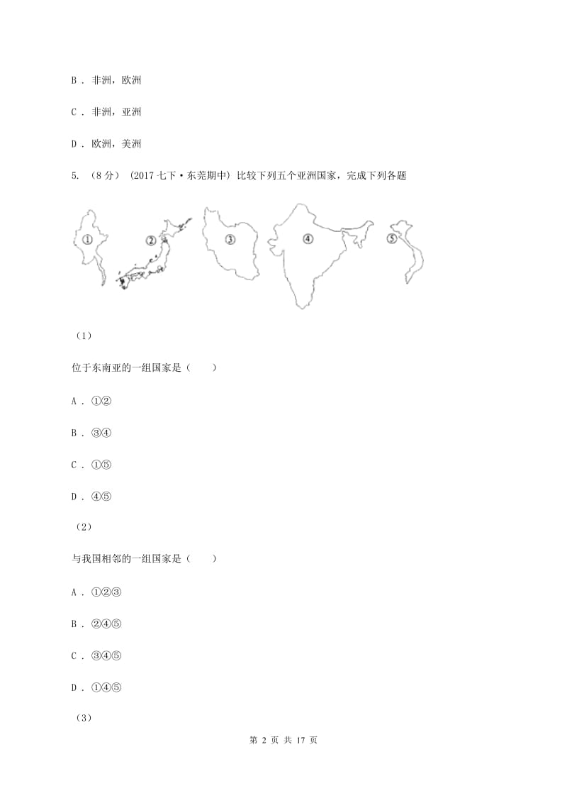 湘教版第六中学2019-2020学年七年级下学期期中考试地理试题B卷_第2页