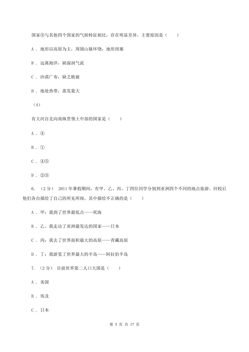 湘教版第六中学2019-2020学年七年级下学期期中考试地理试题B卷_第3页