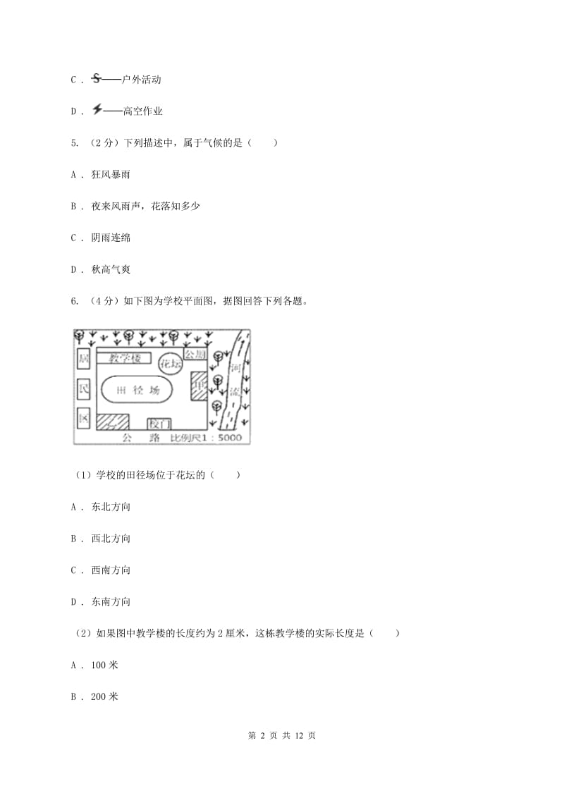 粤教版 九年级上学期地理第二次月考试卷I卷_第2页