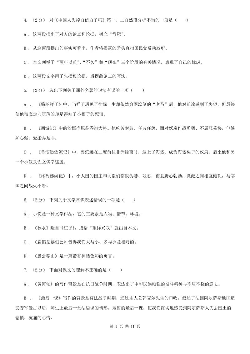 语文版2020年中考语文文学知识复习专题（一）C卷_第2页