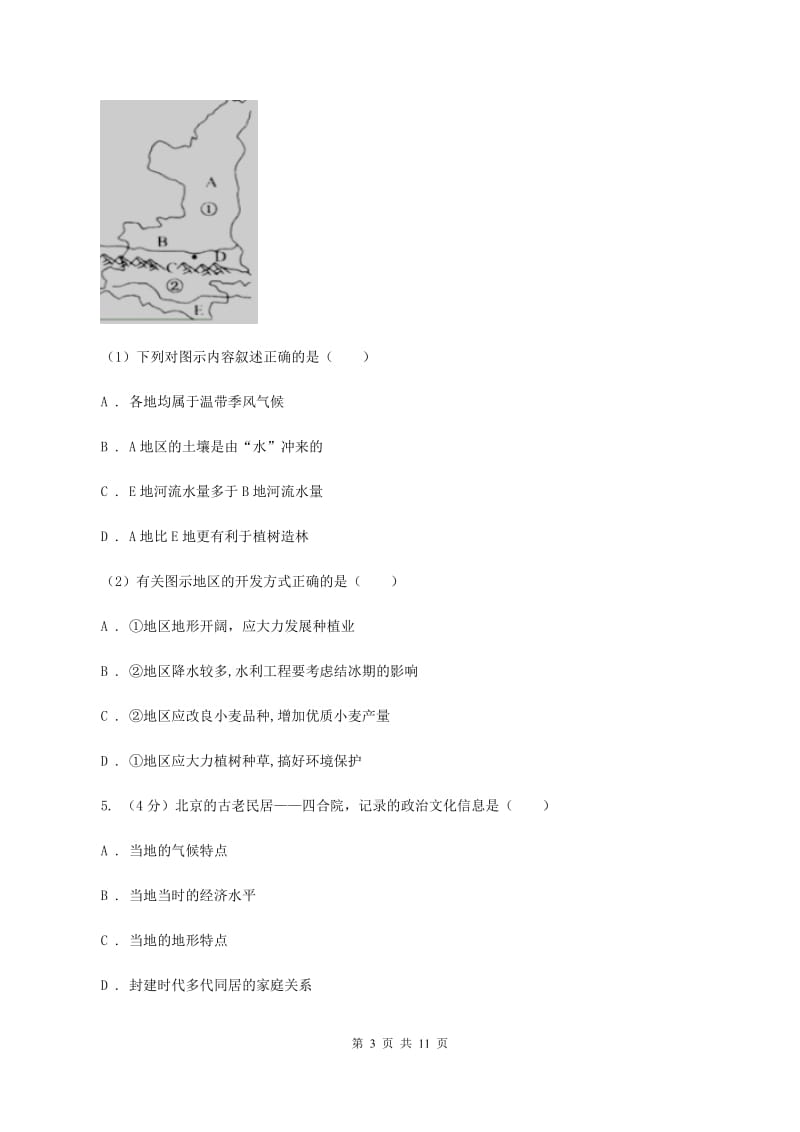 课标版2020届九年级初中学生学业水平模拟考试地理试卷（四）（II ）卷_第3页