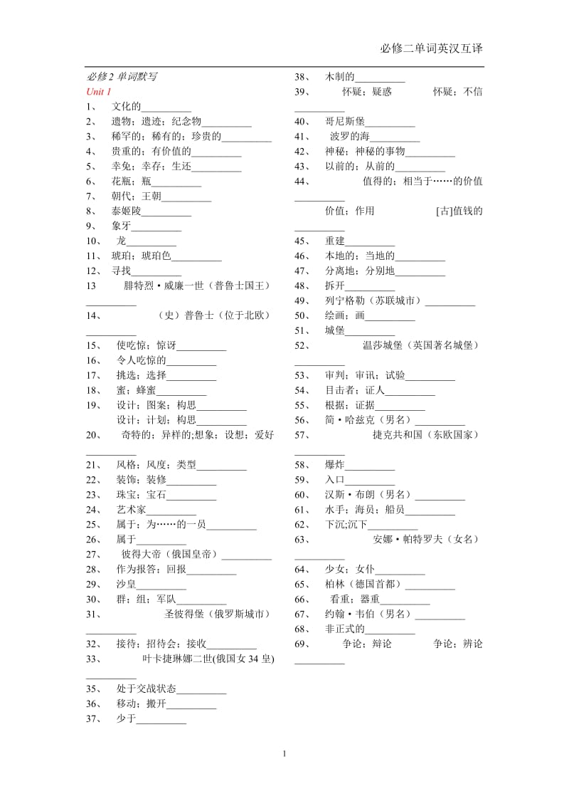 人教版高中英语必修2单词默写(英汉互译)_第1页