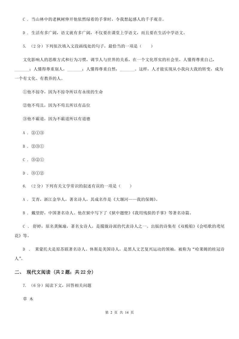 鲁教版2020届九年级下学期语文毕业班调研考试试卷B卷_第2页