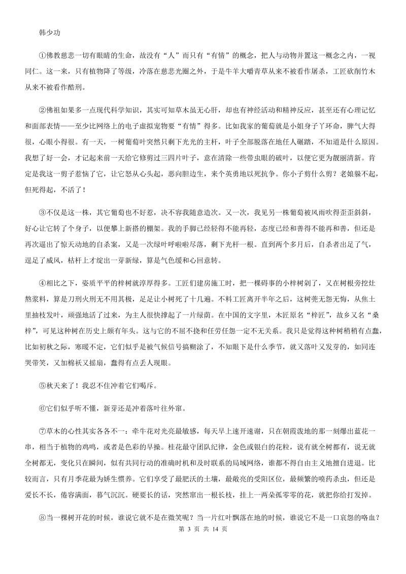 鲁教版2020届九年级下学期语文毕业班调研考试试卷B卷_第3页