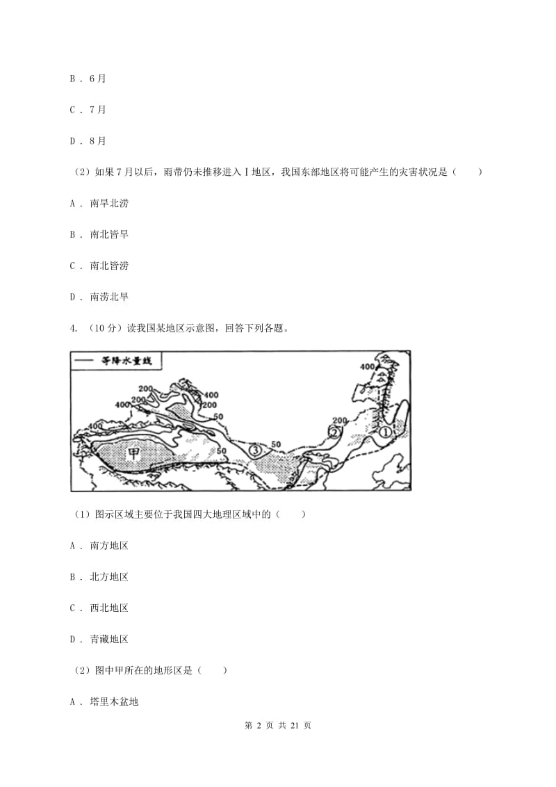 粤教版 八年级下学期地理3月份考试试卷 B卷_第2页