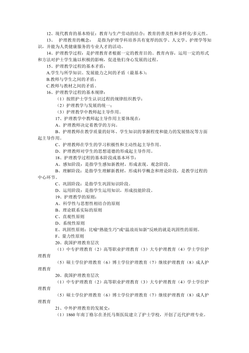 自考护理教育导论复习资料_第2页