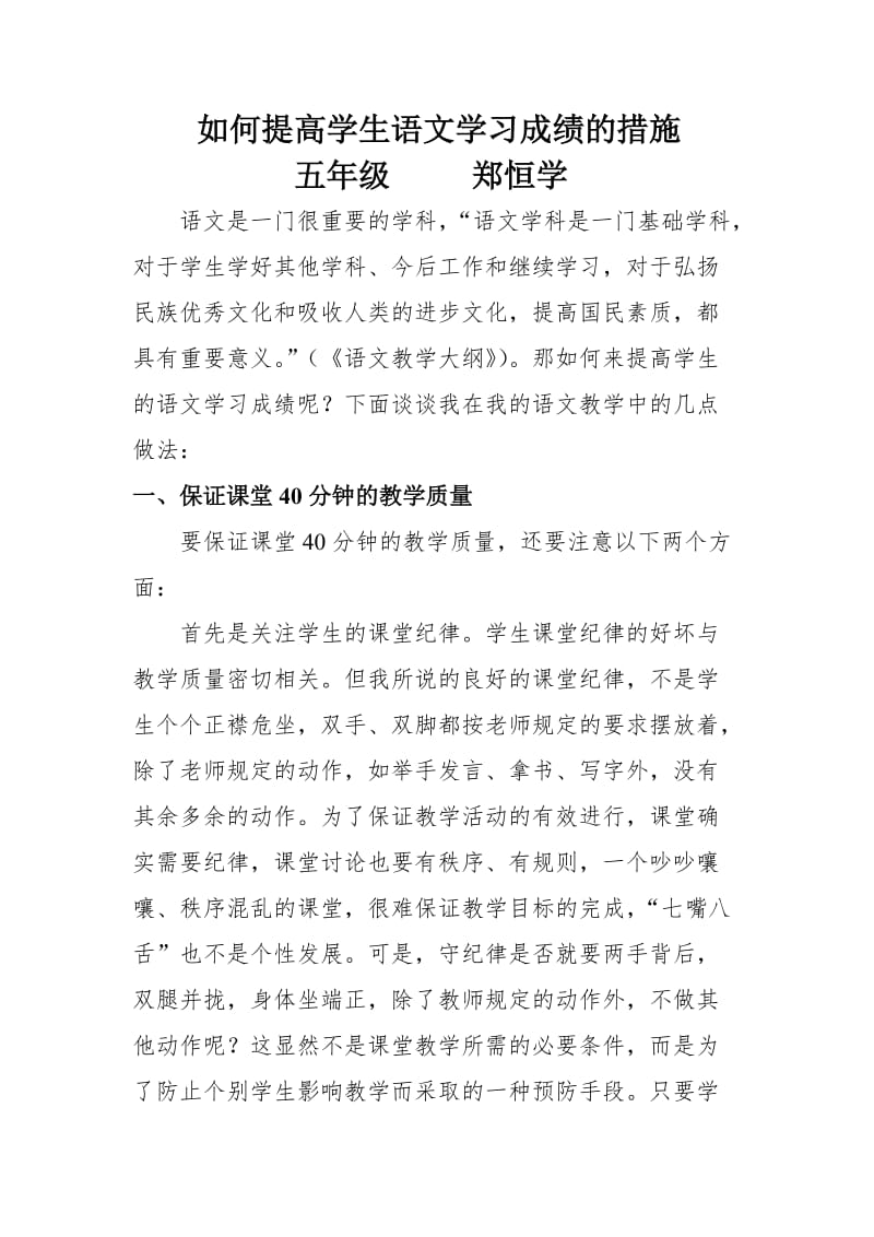 如何提高学生语文学习成绩的措施_第1页