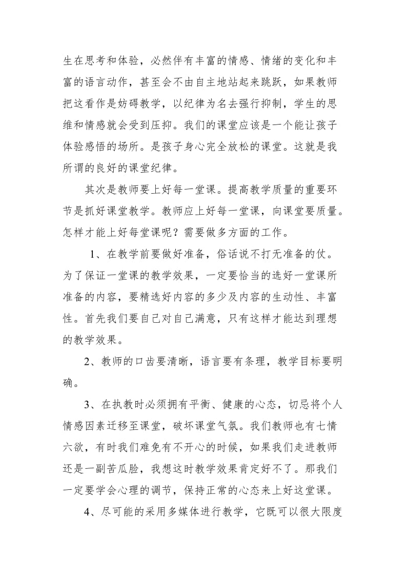 如何提高学生语文学习成绩的措施_第2页