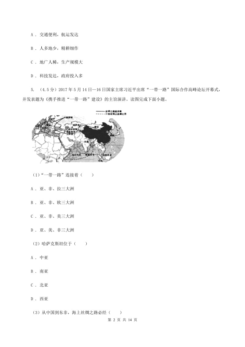 粤教版2019-2020学年七年级下学期地理期末考试试卷(I)卷_第2页