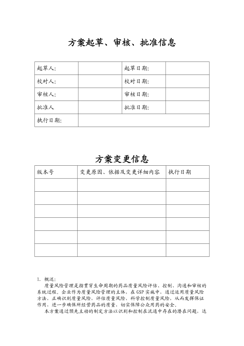 风险分析评估方案_第2页