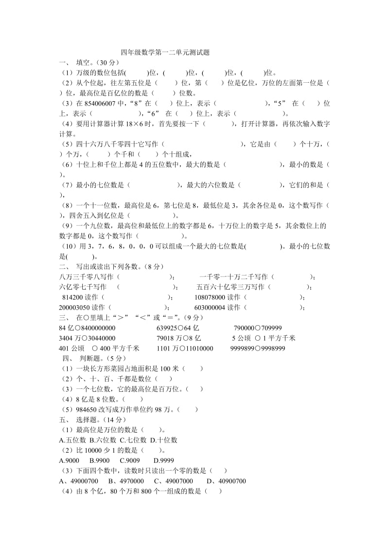 四年级数学上第一二单元测试题_第1页