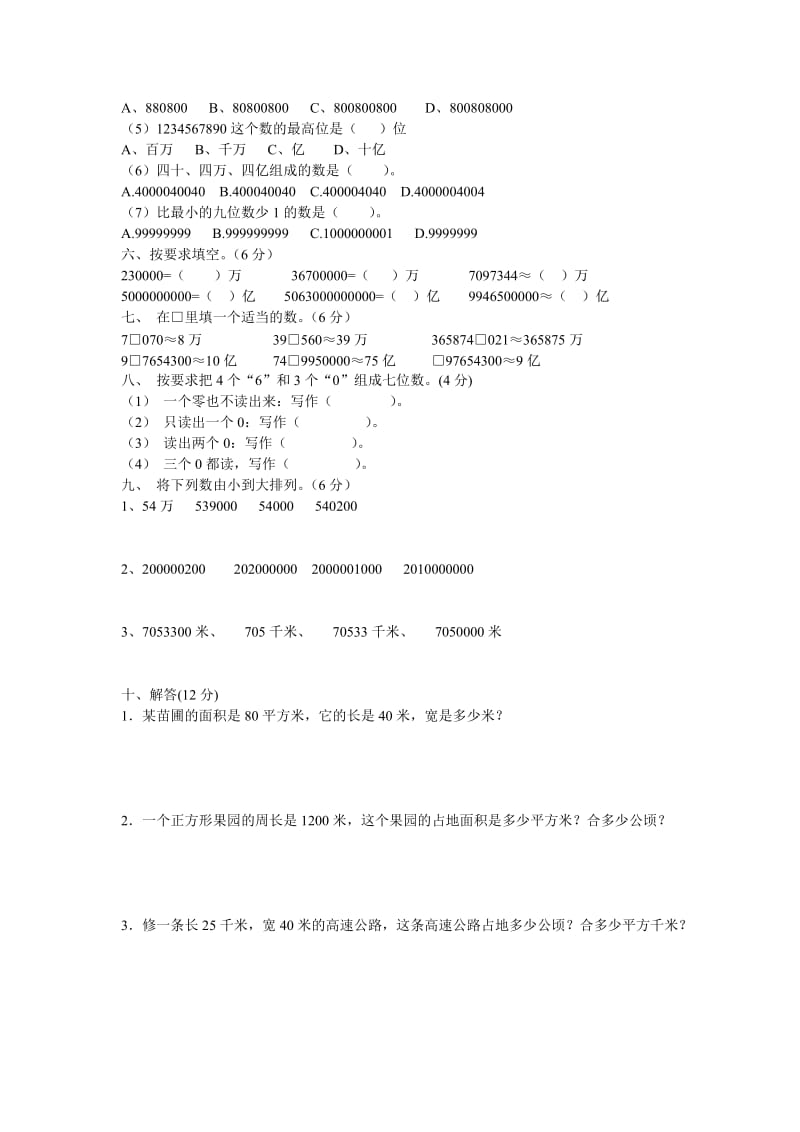 四年级数学上第一二单元测试题_第2页