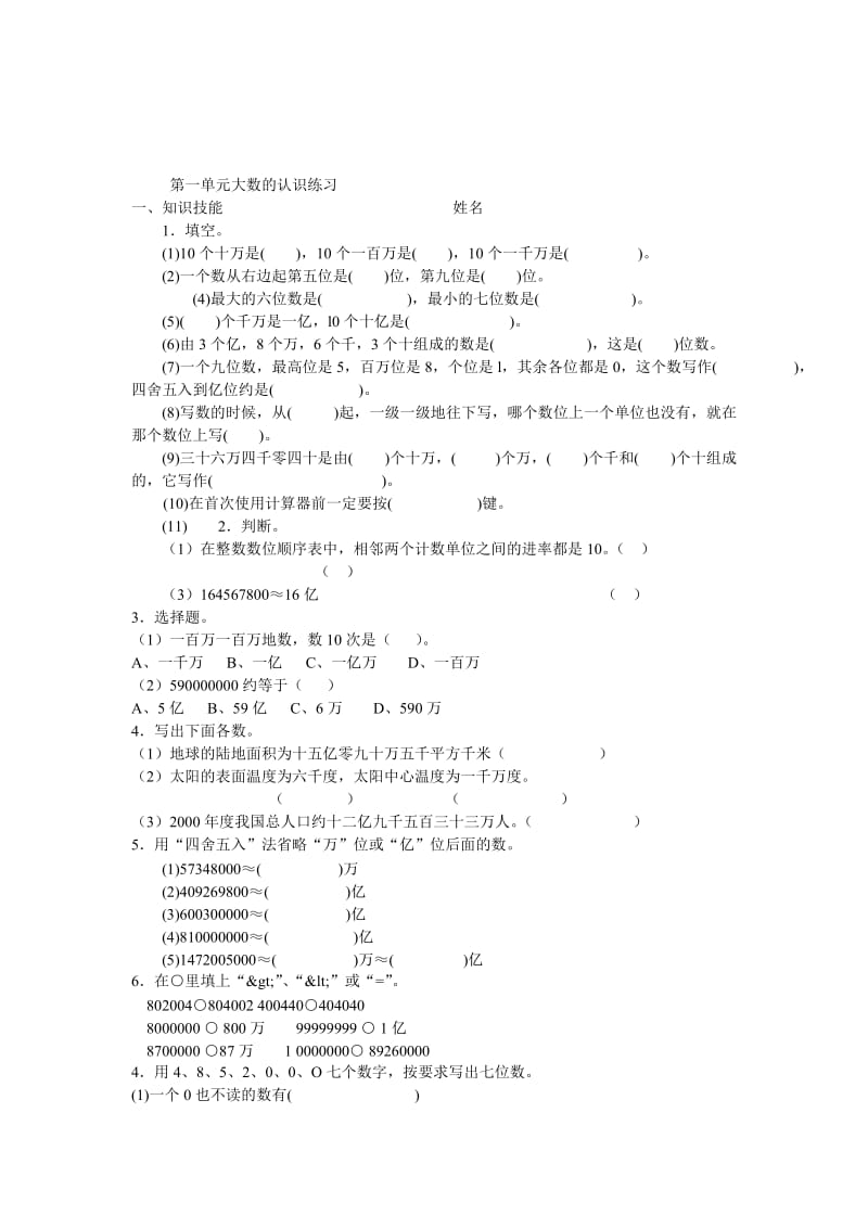 四年级数学上第一二单元测试题_第3页