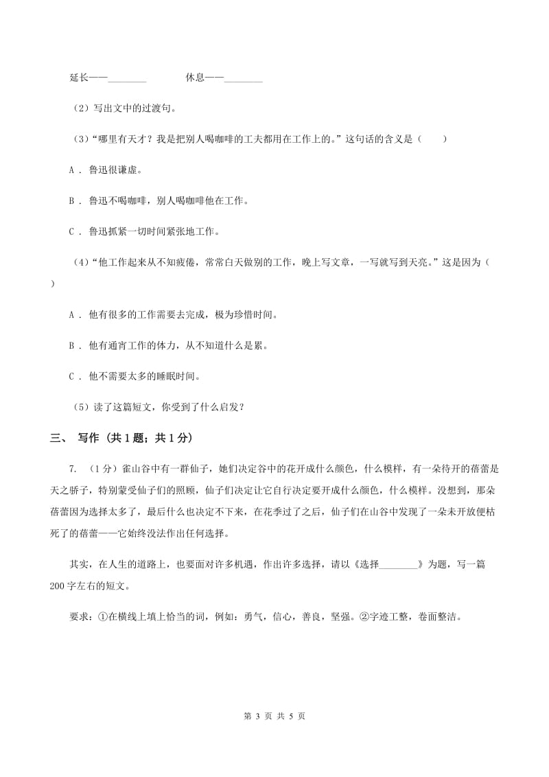 2019-2020学年人教新课标版三年级下学期语文第一阶段练习卷A卷_第3页