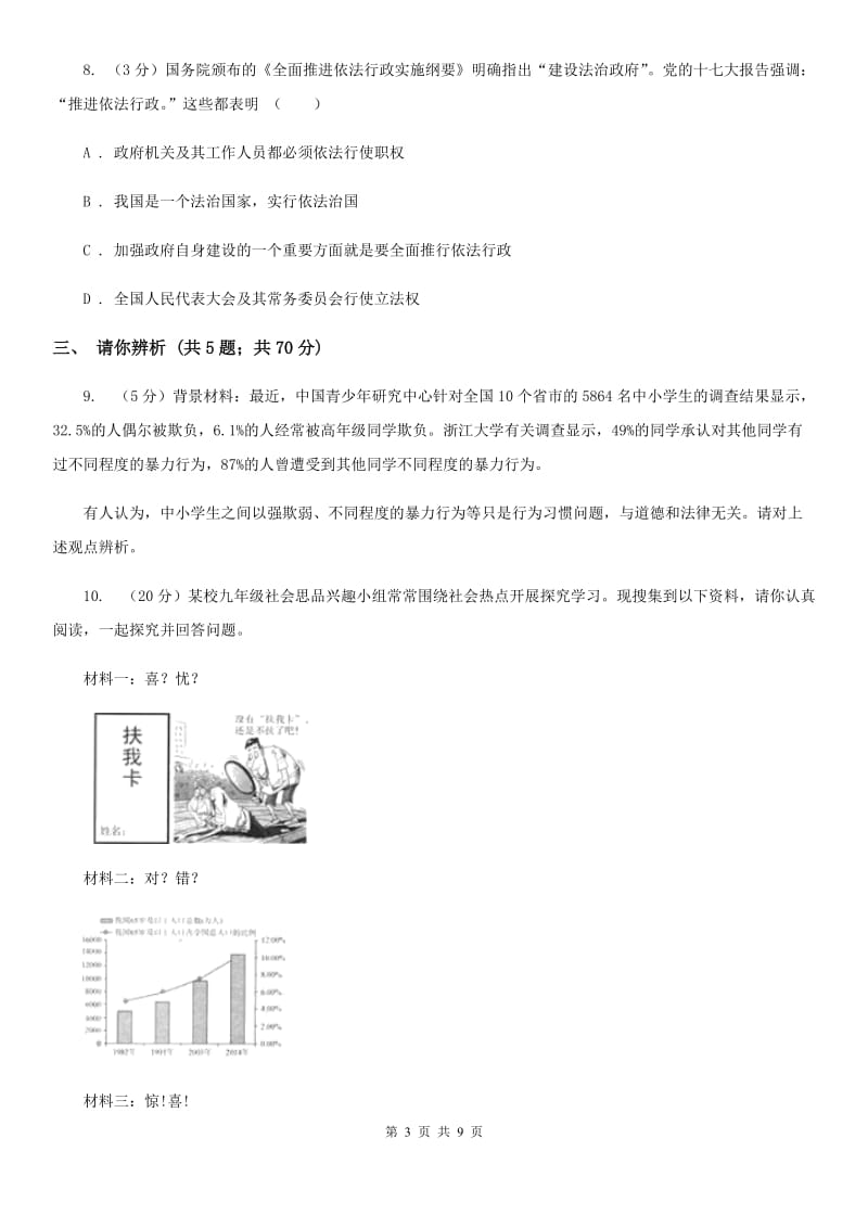 湘教版2020年中考政治押题卷（河南卷）（I）卷_第3页