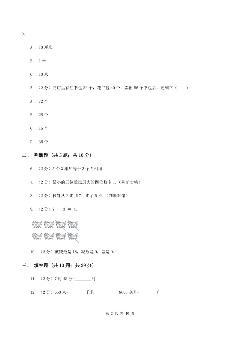 2019-2020学年上学期三年级数学期中模拟测试卷(II)卷新版_第2页