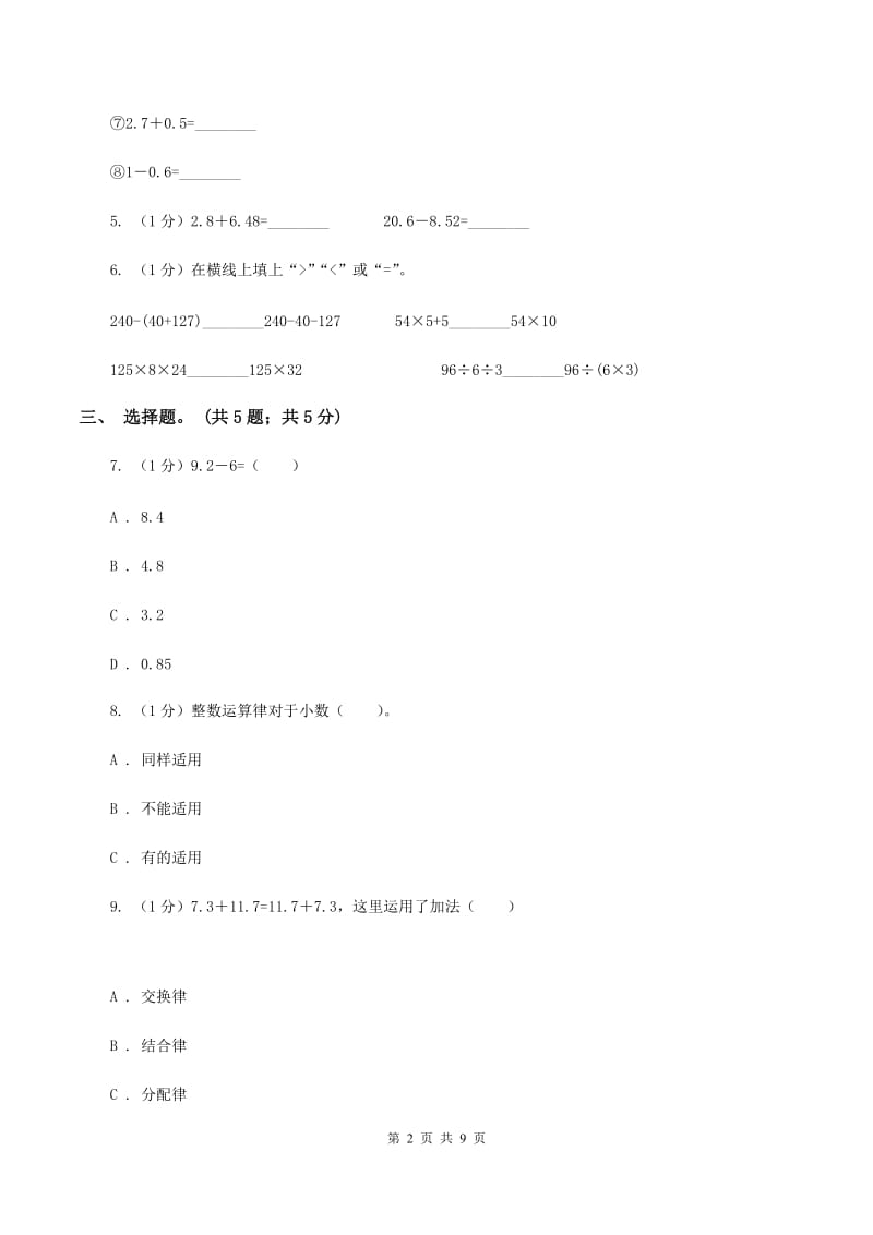 2019-2020学年小学数学人教版四年级下册 第六单元小数的加法和减法 单元卷（1)(II ）卷_第2页