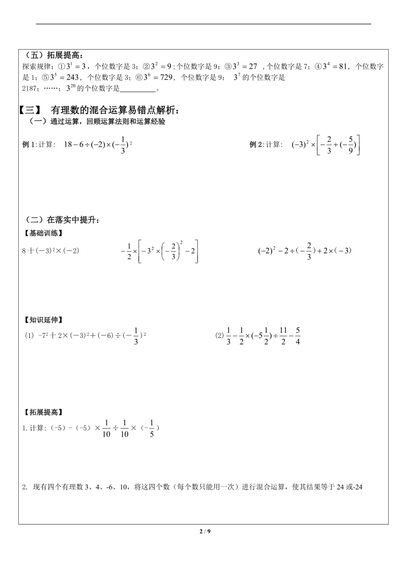 有理数_拔高练习及易错题练习_第2页