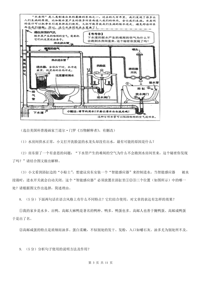 苏教版语文八年级上册第六单元第30课《师生自荐课文》同步练习B卷_第3页