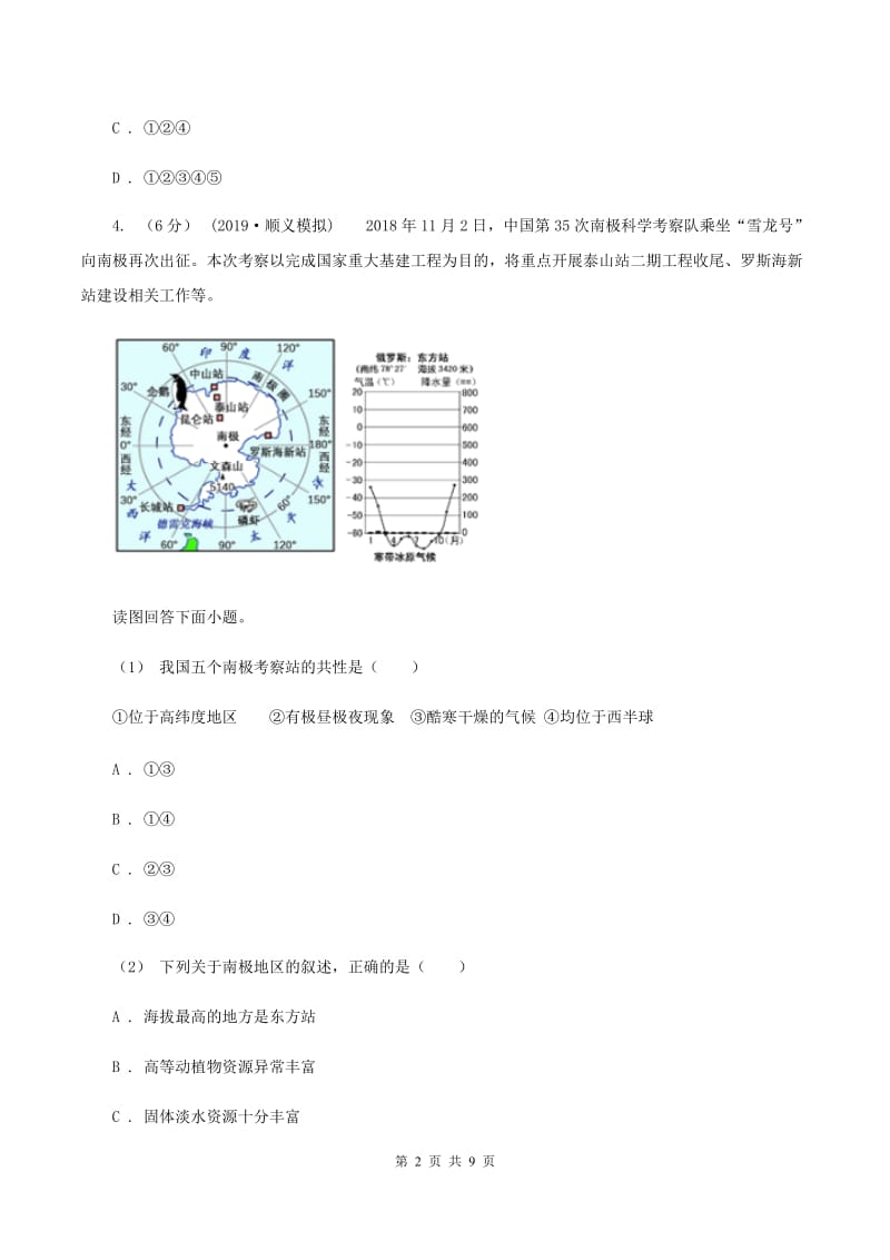 课标版2020年中考地理试卷B卷_第2页