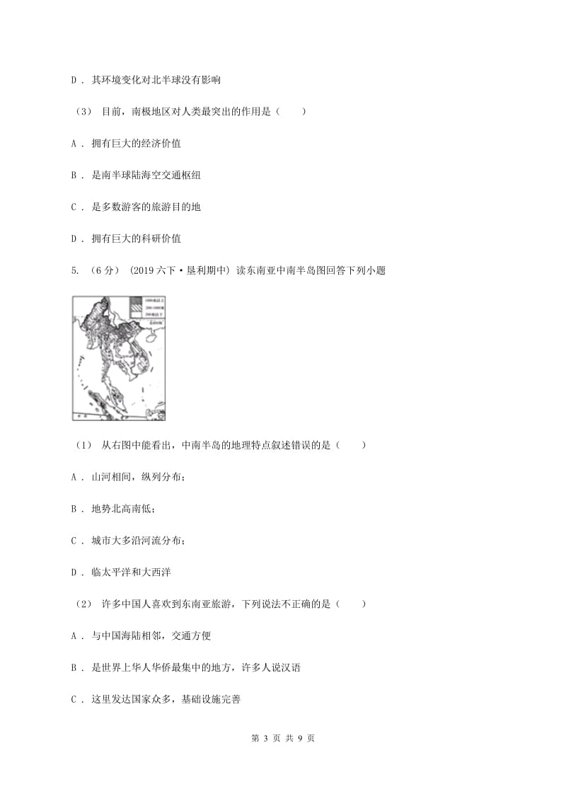 课标版2020年中考地理试卷B卷_第3页