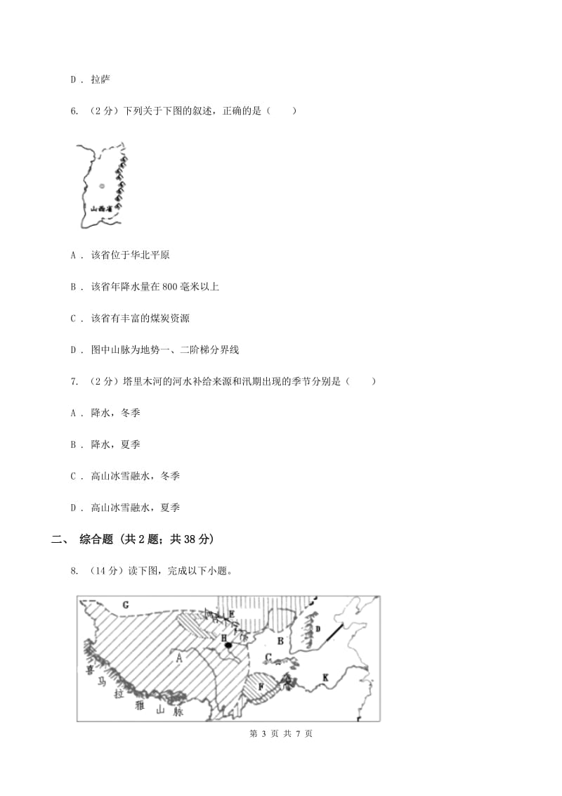 湘教版第一共同体2019-2020学年初二上期中地理试卷A卷_第3页