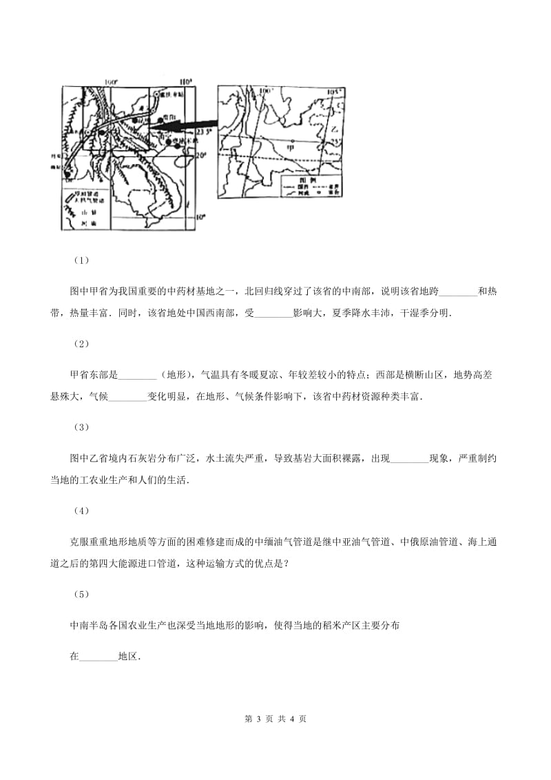 课标版中考地理模拟试卷C卷_第3页