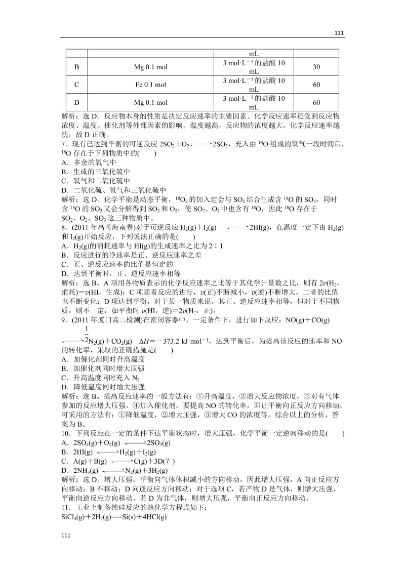 苏教版化学选修6 专题综合检测（四）_第2页