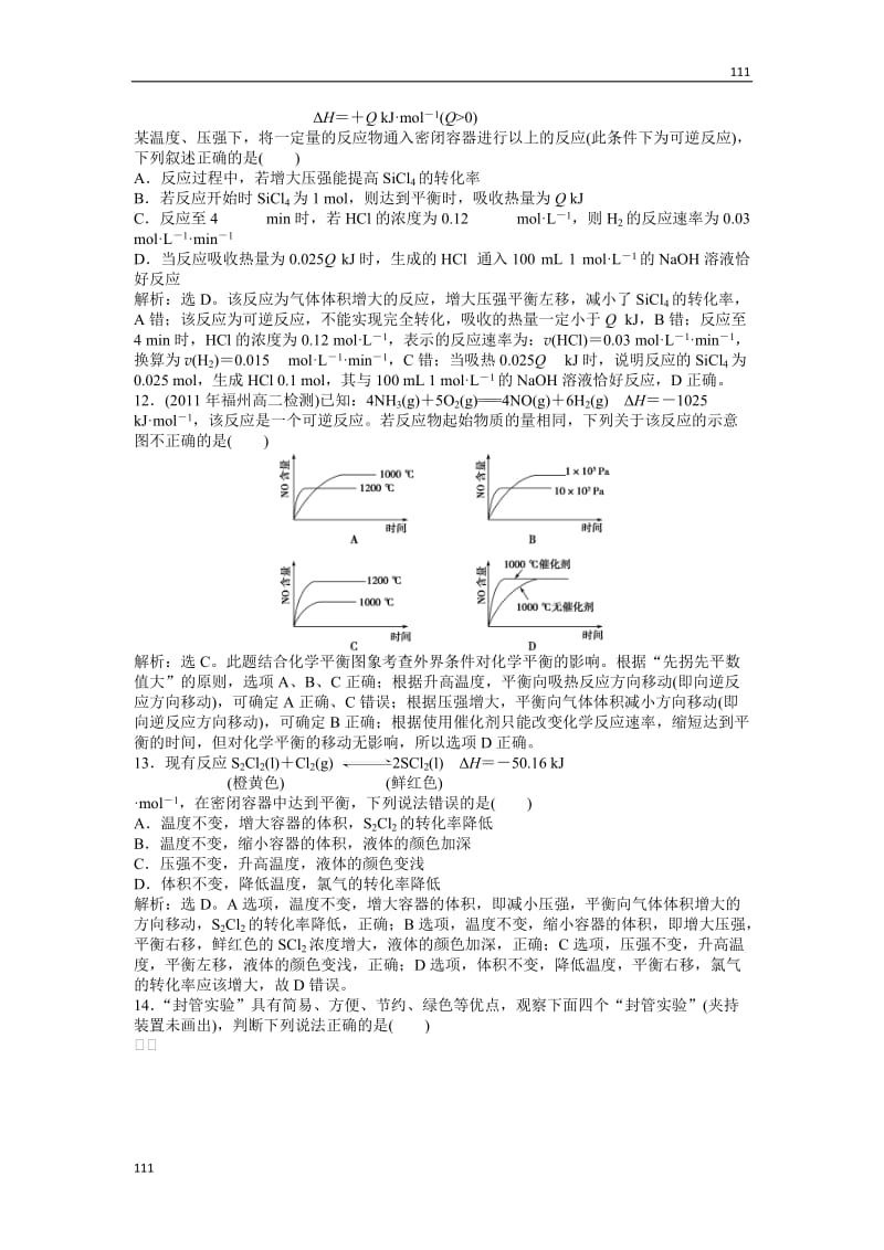 苏教版化学选修6 专题综合检测（四）_第3页