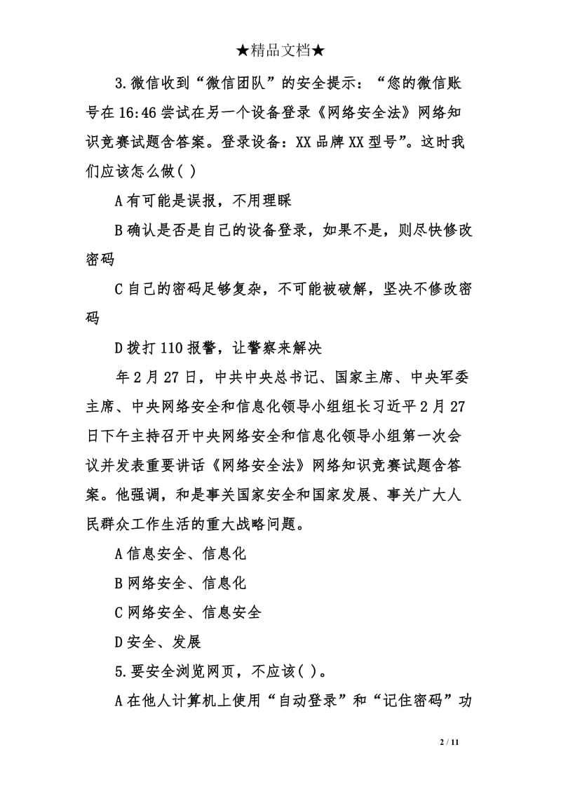 《网络安全法》网络知识竞赛试题含答案_第2页