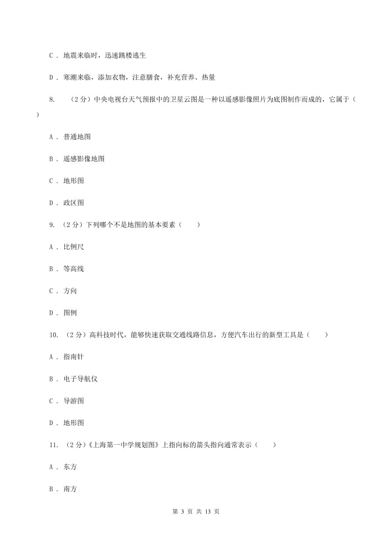 课标版七年级上学期地理期中考试试卷B卷最新版_第3页