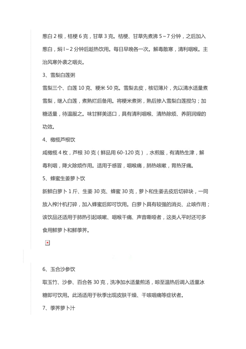 感冒喉咙发炎吃什么_第2页