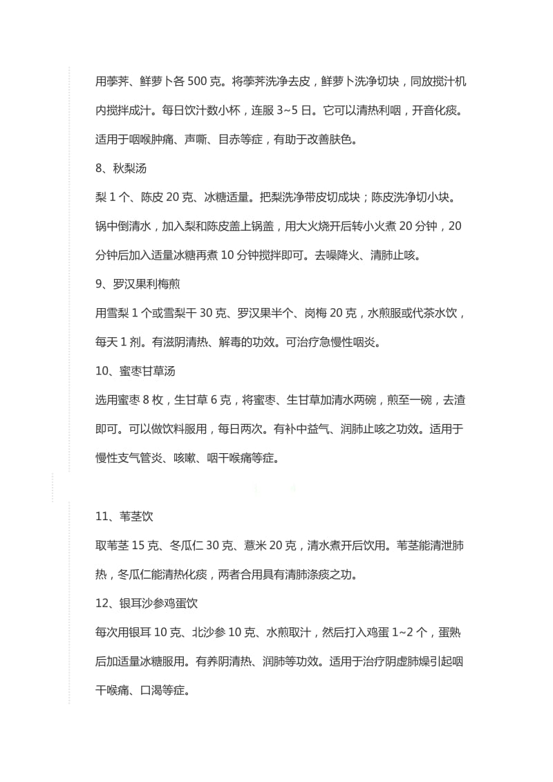 感冒喉咙发炎吃什么_第3页