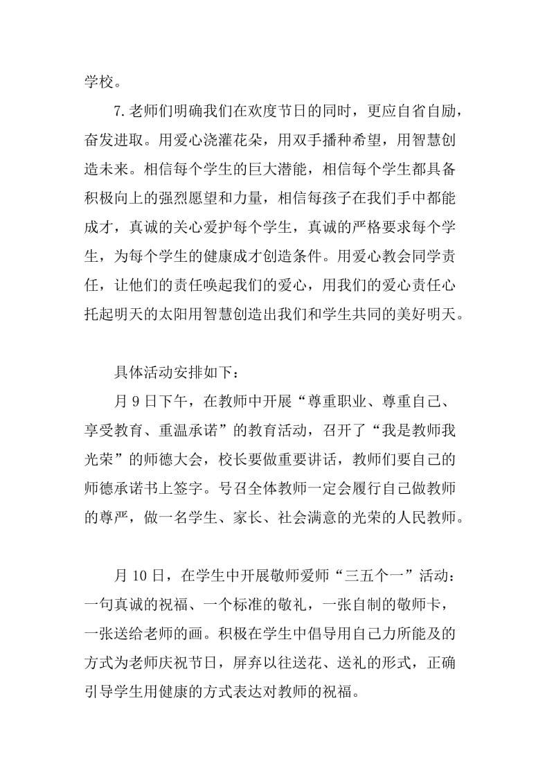 中小学教师节活动方案_第2页