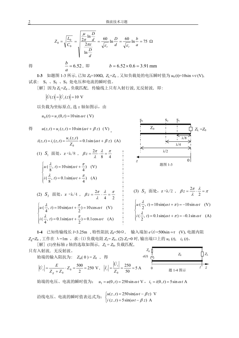 《微波技术》习题解(一、传输线理论)_第2页