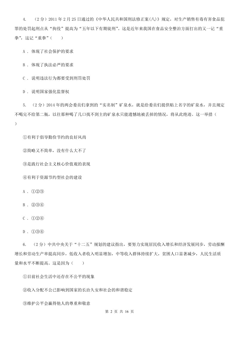 湖北省九年级上学期政治期末考试试卷（II ）卷_第2页