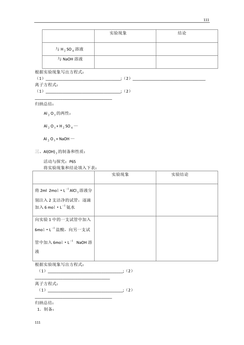 高一化学《从铝土矿到铝合金》教案（1） 苏教版_第2页